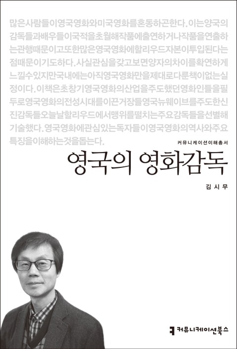 영국의 영화감독 표지 이미지