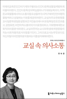 교실 속 의사소통
