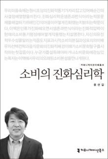 소비의 진화심리학