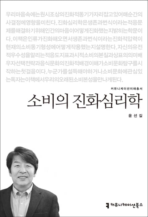 소비의 진화심리학 표지 이미지