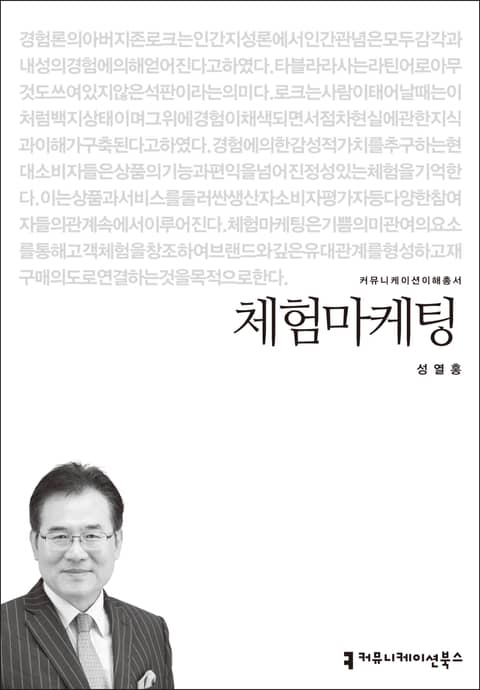 체험마케팅 표지 이미지