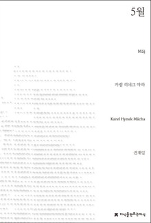 5월