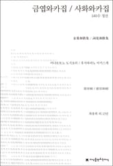 금엽와카집 / 사화와카집 표지 이미지