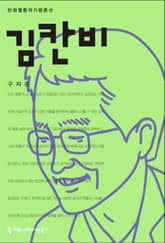 김칸비 표지 이미지