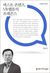 넥스트 콘텐츠, VR웹툰의 프레즌스 표지 이미지