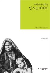 만시인 이야기 표지 이미지
