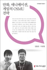 만화, 애니메이션, 게임의 OSMU 전략 표지 이미지