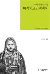 바시키르인 이야기 표지 이미지