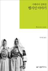 벱시인 이야기 표지 이미지