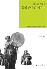 북알타이인 이야기 표지 이미지