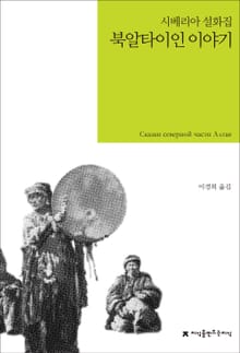 북알타이인 이야기