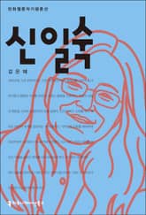 신일숙 표지 이미지