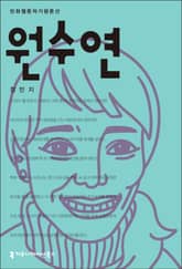 원수연 표지 이미지