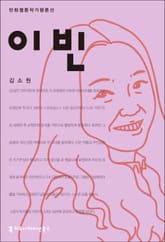 이빈 표지 이미지