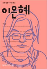 이은혜 표지 이미지