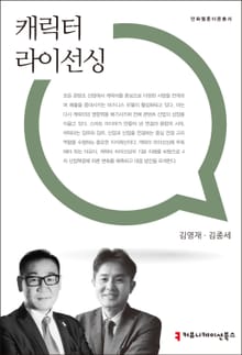 캐릭터 라이선싱