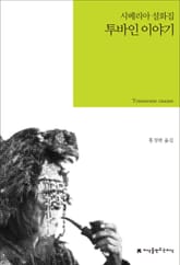 투바인 이야기 표지 이미지