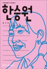한승원 표지 이미지