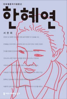 한혜연