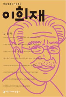이희재