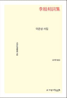 이은상 사집