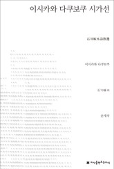 이시카와 다쿠보쿠 시가선 표지 이미지