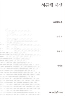 서곤체 시선