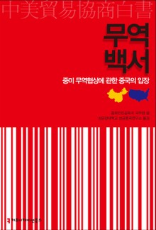 무역백서