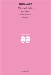 몰타의 유대인 표지 이미지