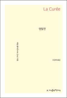 쟁탈전