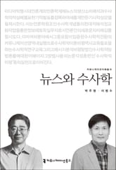 뉴스와 수사학 표지 이미지