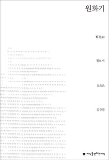 원화기
