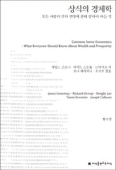 상식의 경제학 표지 이미지