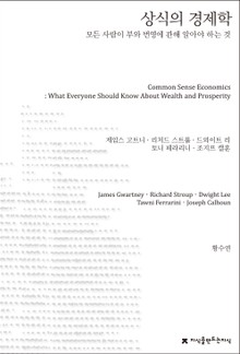 상식의 경제학