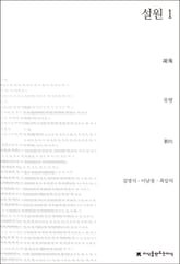 설원1 표지 이미지