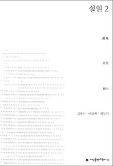 설원2