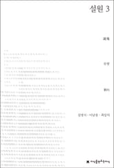 설원3 표지 이미지