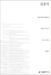 실종자
