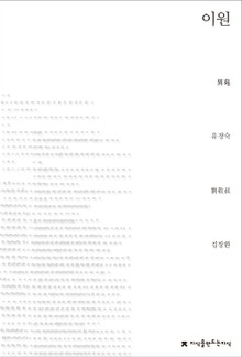 이원