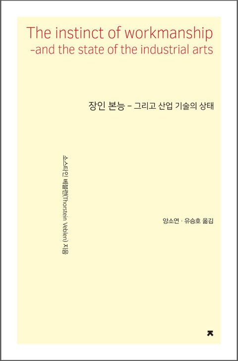 장인 본능 : 그리고 산업 기술의 상태 표지 이미지