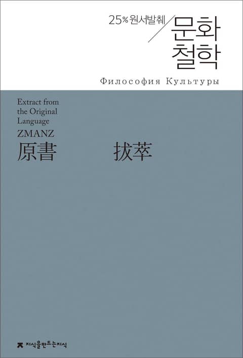 원서발췌 문화철학 표지 이미지