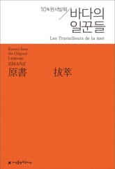 원서발췌 바다의 일꾼들 표지 이미지