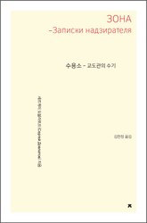 수용소 표지 이미지