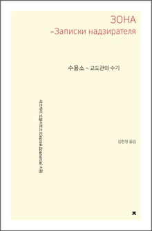수용소