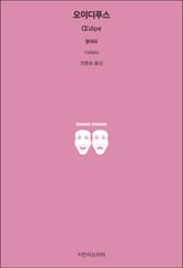 오이디푸스 표지 이미지