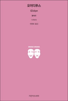오이디푸스