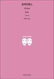 오이디푸스
