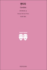 캔디다 표지 이미지