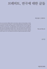 브레히트, 연극에 대한 글들 표지 이미지