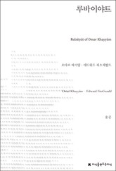 루바이야트 표지 이미지